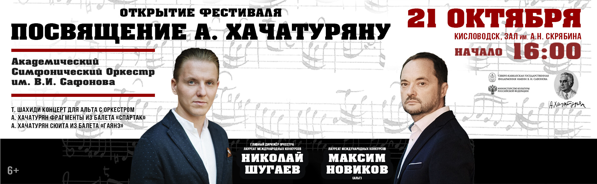 Opening of the festival "Dedication to A. Khachaturian"