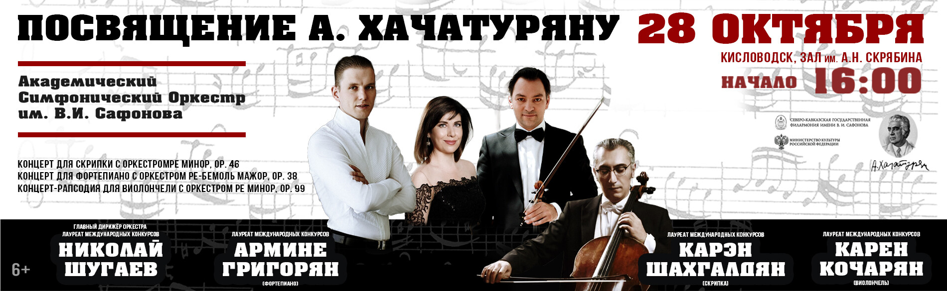 V.I. SAFONOV ACADEMIC SYMPHONY ORCHESTRA