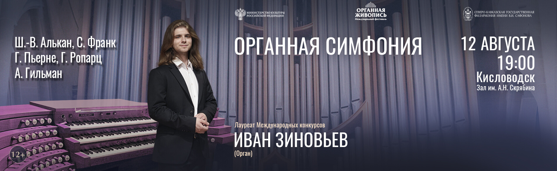 «Органная симфония»