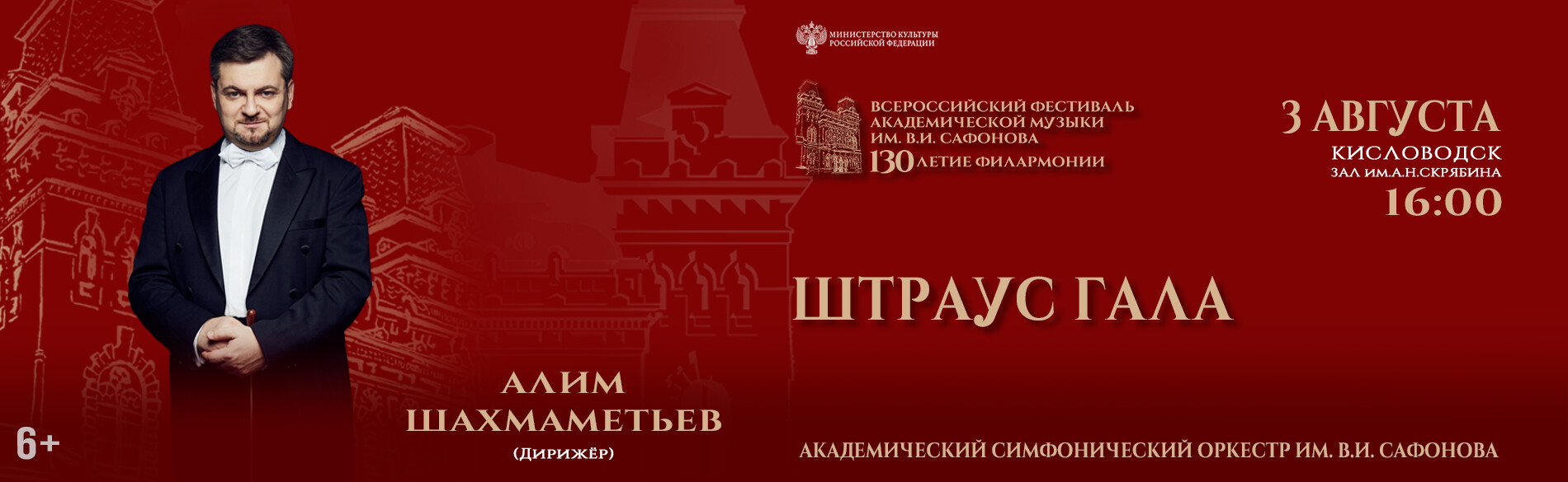 «Штраус-гала»