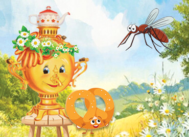 «Развеселый Самовар,Сказка, Бублик и Комар» 