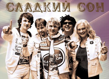 «Сладкий сон»