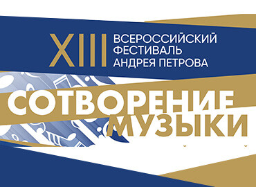 "The Creation of Music"