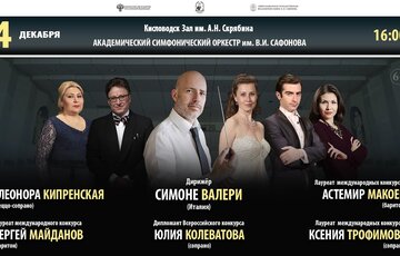 Online concert Orchestra Safonov conductor Simone Valeri 4.12.21