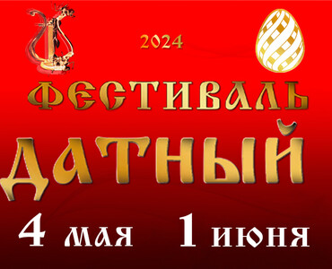 Открытие фестиваля «Благодатный Огонь»