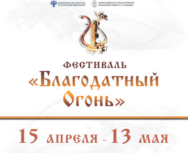 Opening of the festival "Holy Fire"