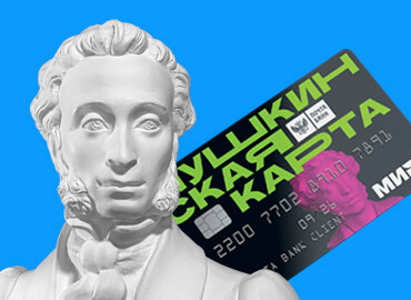 Have time to spend the limit of the Pushkin card before the end of the year!