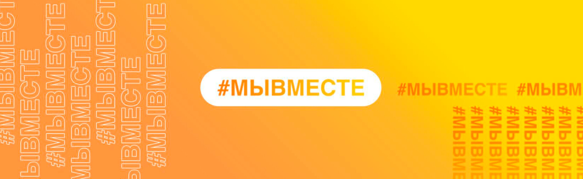 ВМЕСТЕ рф